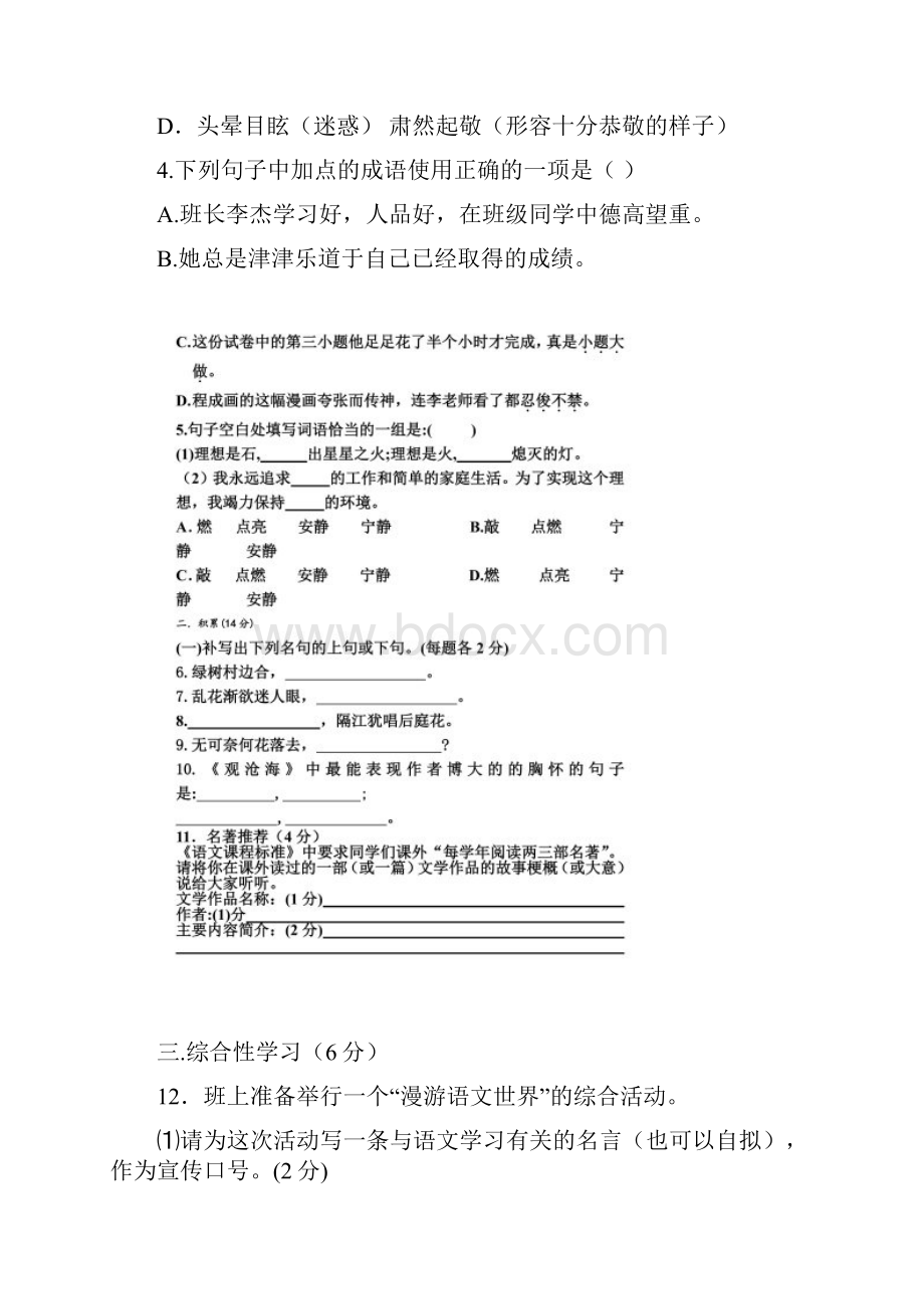 七年级上语文期中试题同名10084.docx_第2页