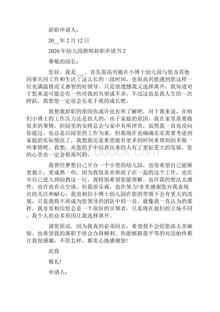 幼儿园教师辞职申请书.docx_第2页