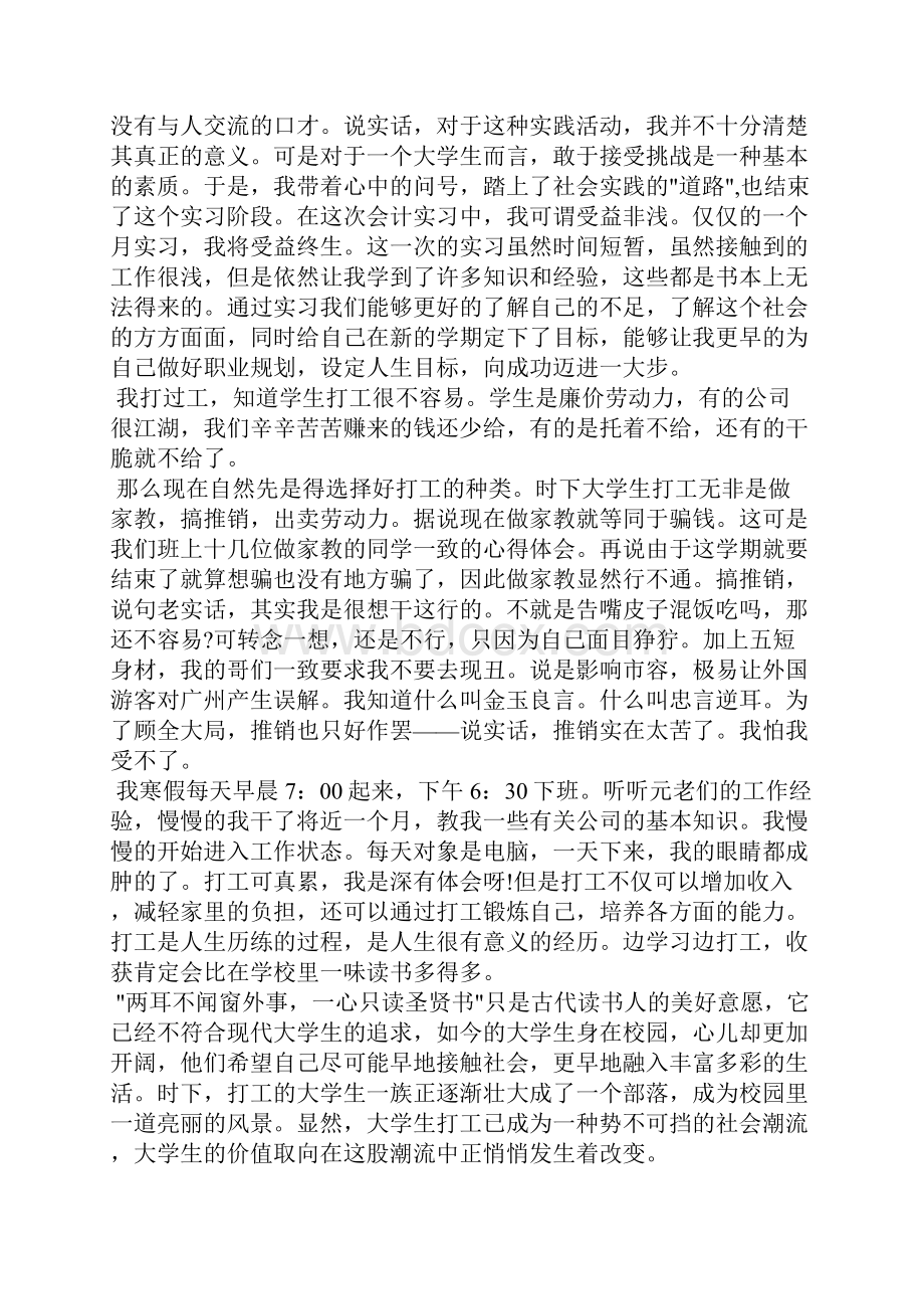 大学生寒假社会实践报告字最新范文5篇.docx_第2页
