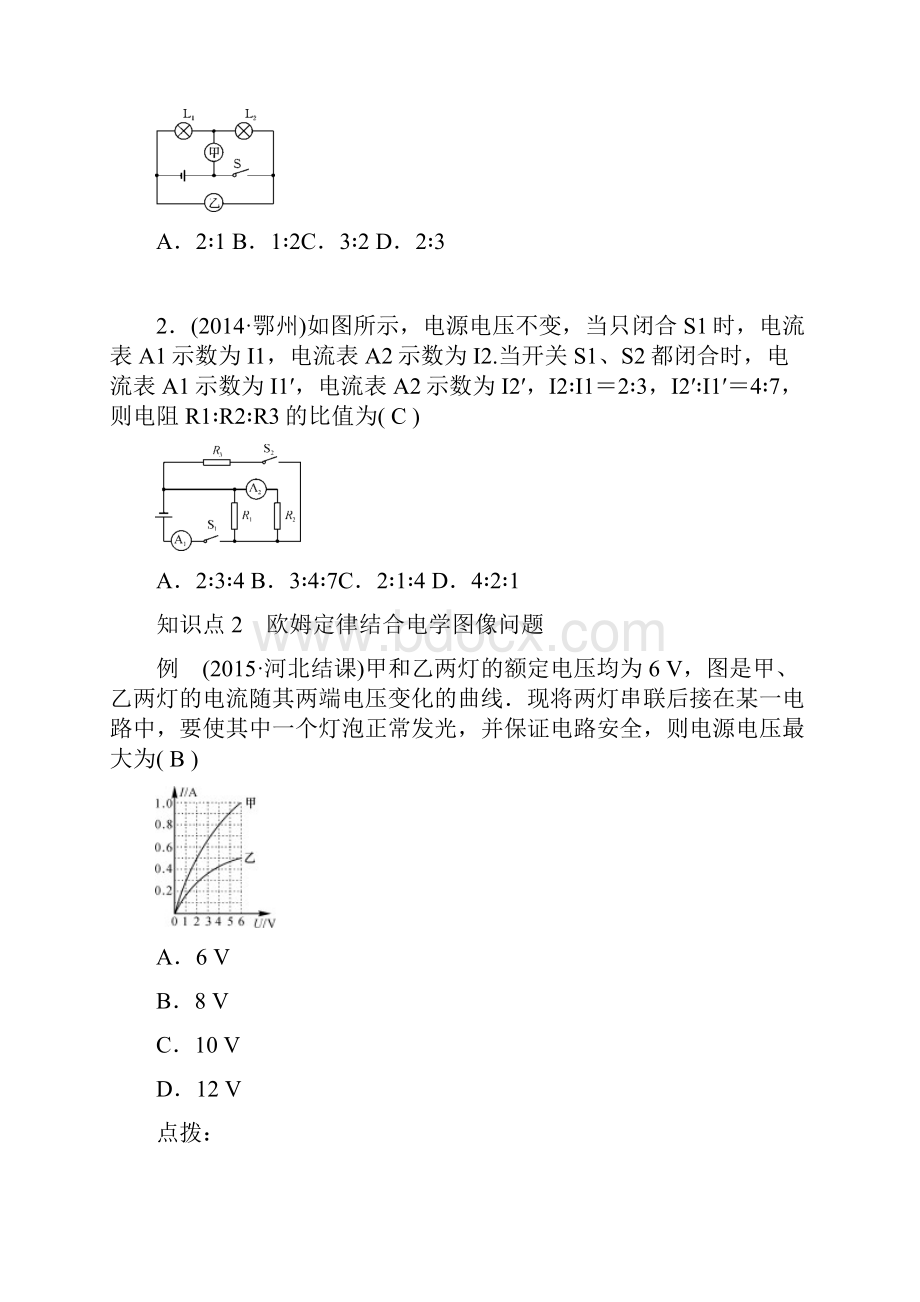 学年新课标最新中考物理二模复习考点点拨《欧姆定律》.docx_第2页