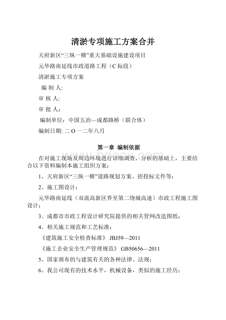 清淤专项施工方案合并.docx_第1页