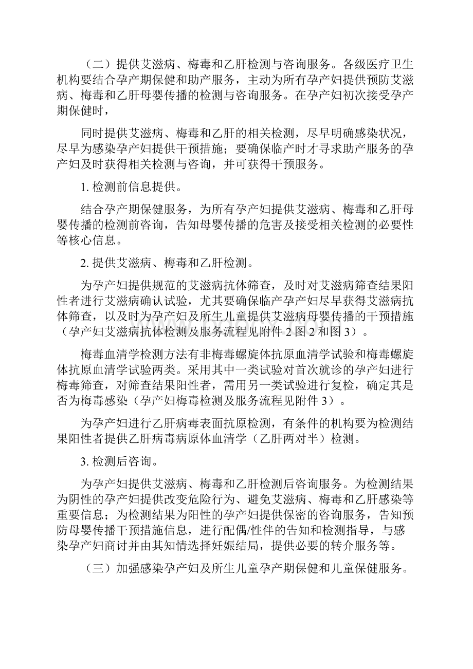 预防艾滋病梅毒和乙肝母婴传播工作.docx_第3页