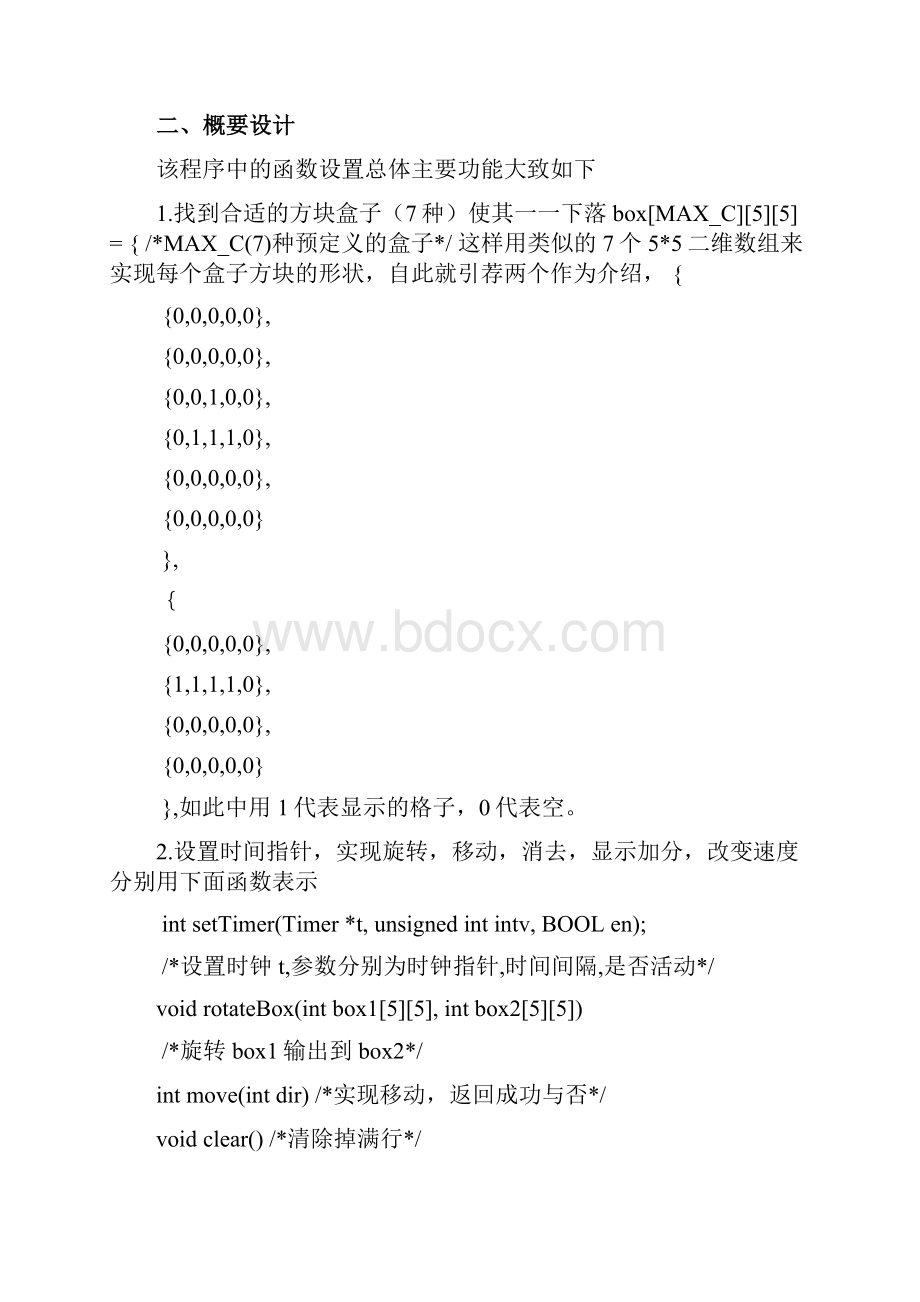 c语言俄罗斯方块实验报告.docx_第2页