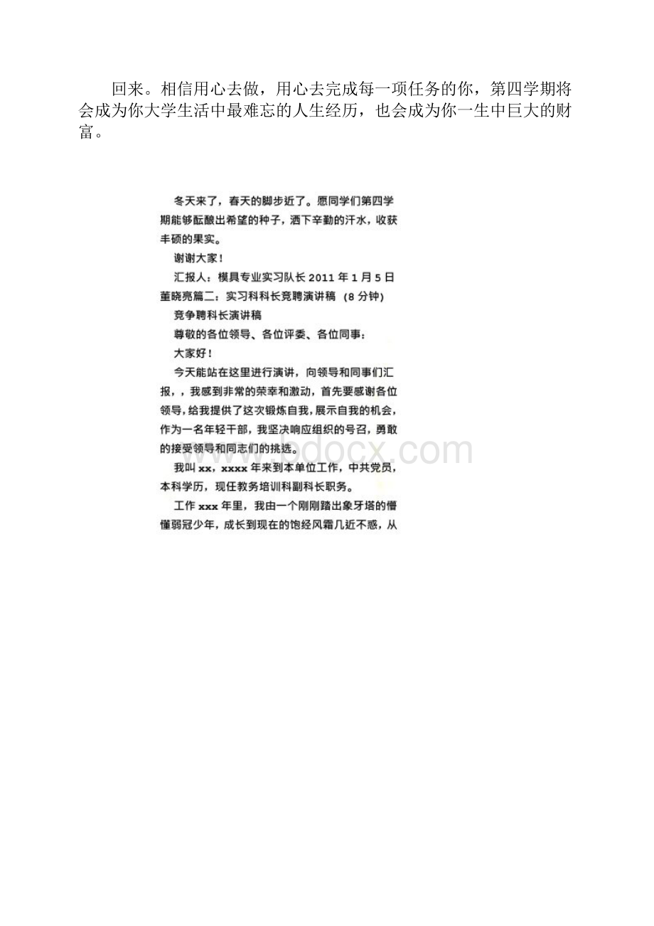 竞选实习队长演讲稿.docx_第2页