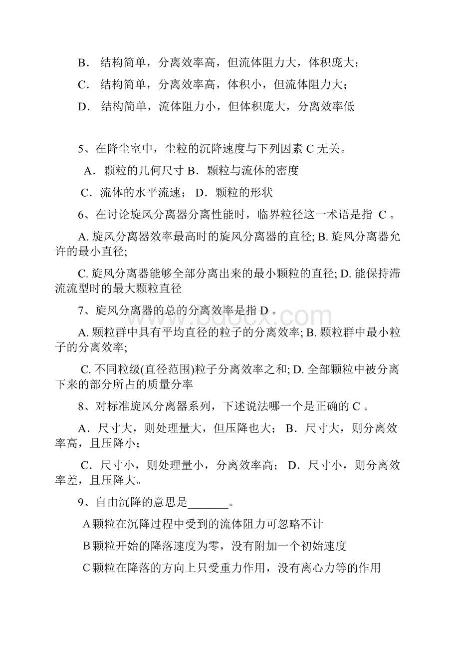 化工原理第五章颗粒的沉降和流态化.docx_第2页