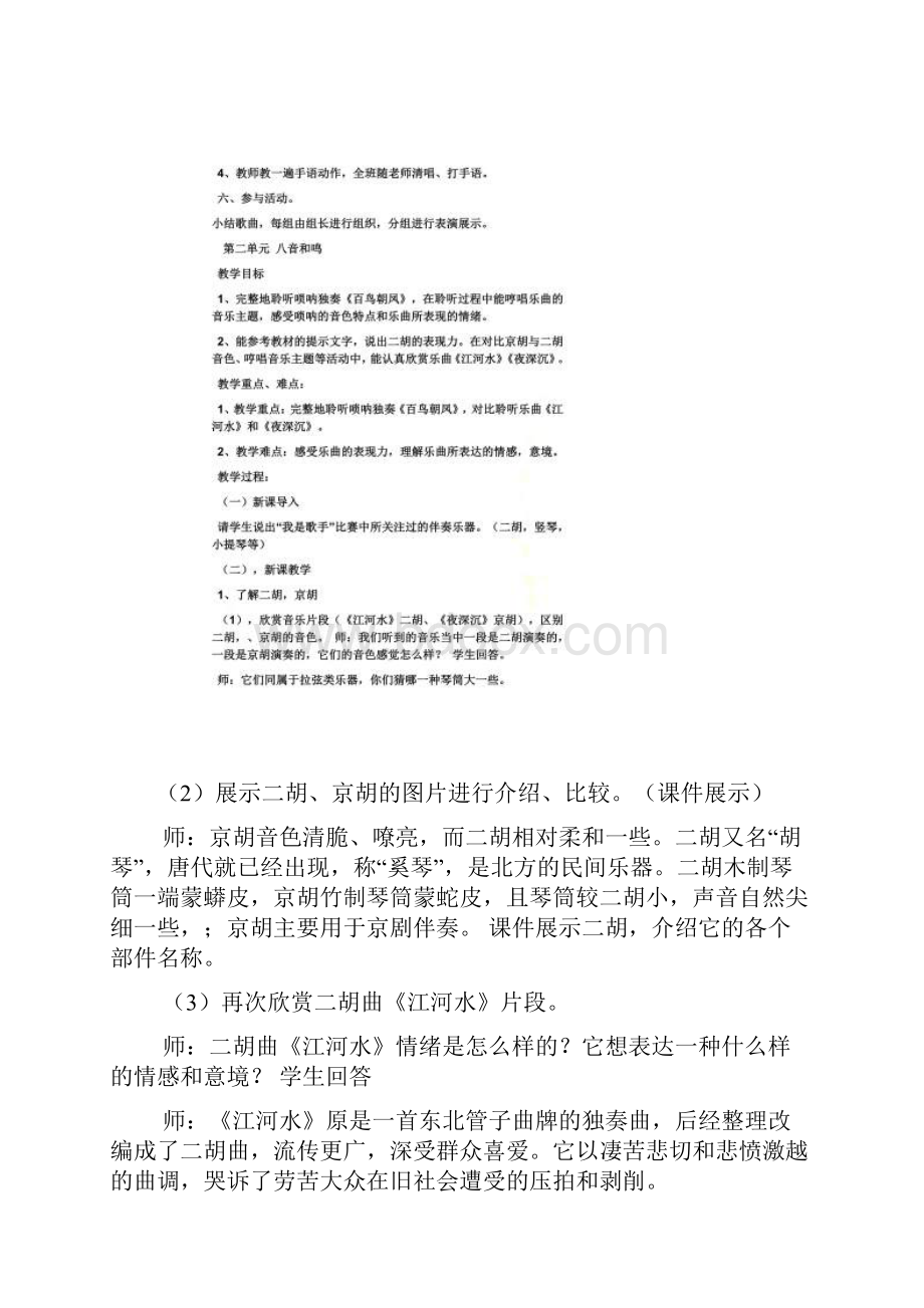 初二音乐上册教案.docx_第3页