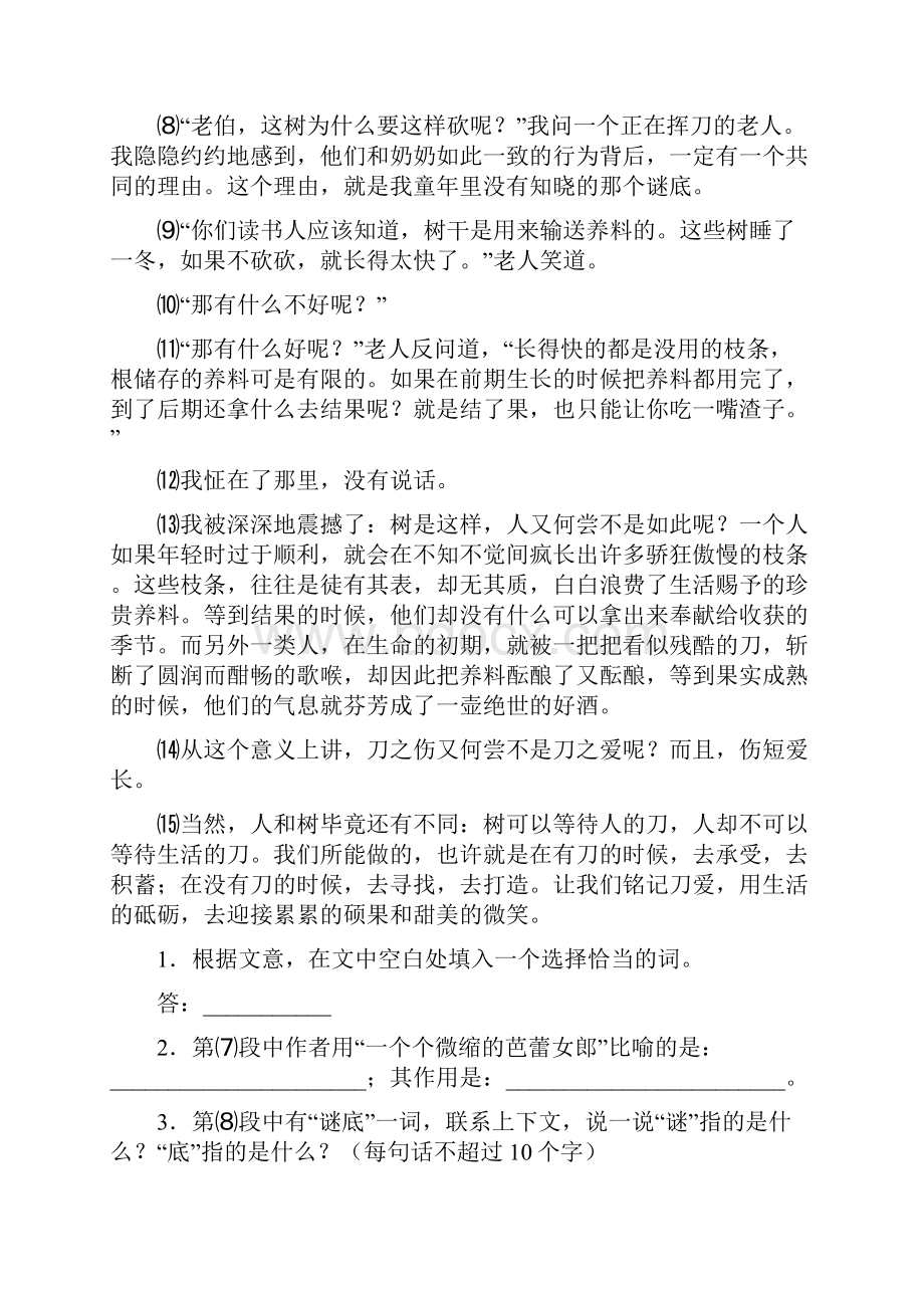 8A版初中语文阅读训练带答案58题.docx_第2页