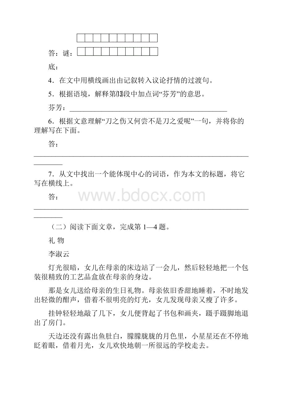 8A版初中语文阅读训练带答案58题.docx_第3页