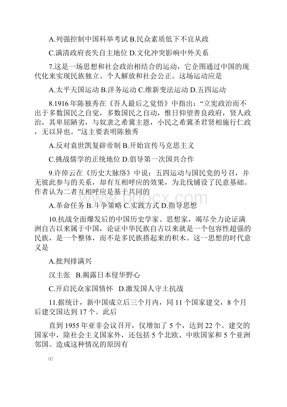 高三历史四模试题考试.docx_第3页