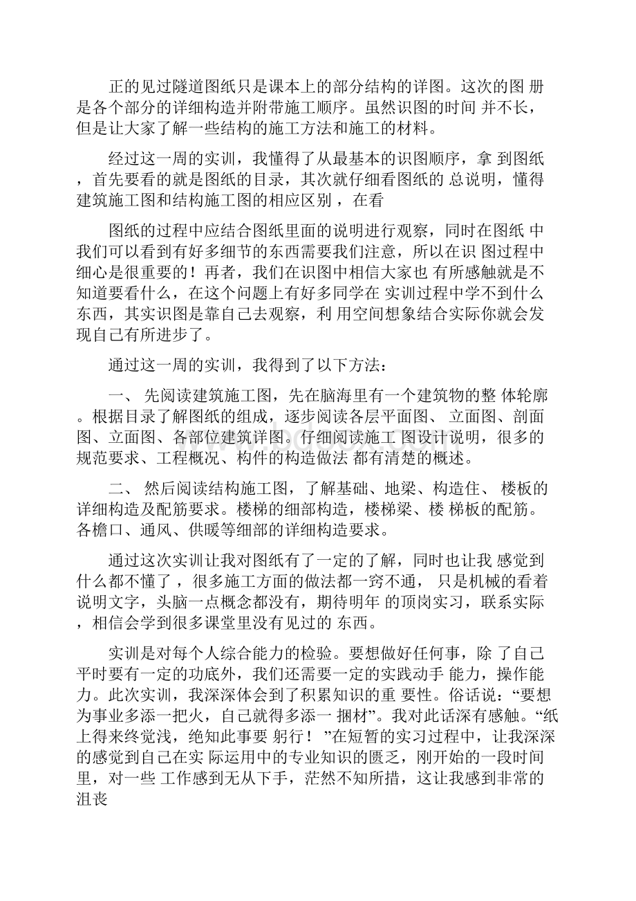 识图实训心得体会.docx_第2页