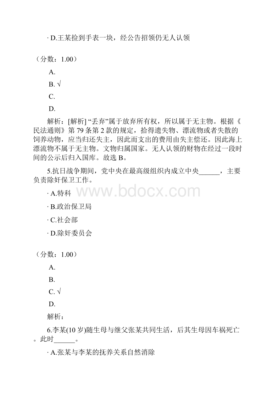 人民警察录用考试法律基础知识与公安业务知识15.docx_第3页