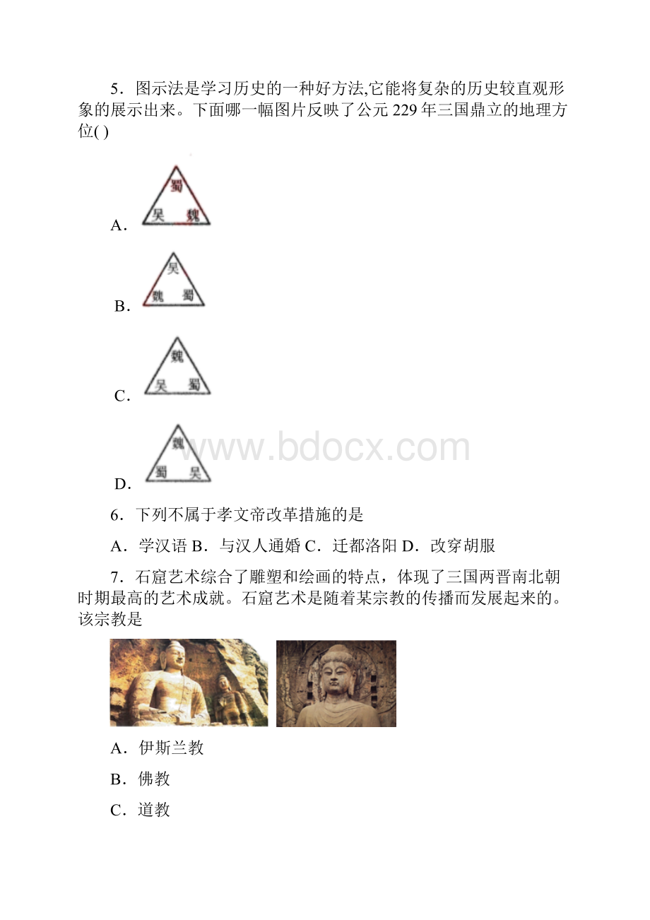 杭州市中考七年级历史上第四单元三国两晋南北朝时期第一次模拟试题含答案.docx_第2页