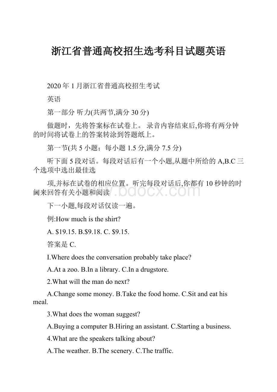 浙江省普通高校招生选考科目试题英语.docx_第1页