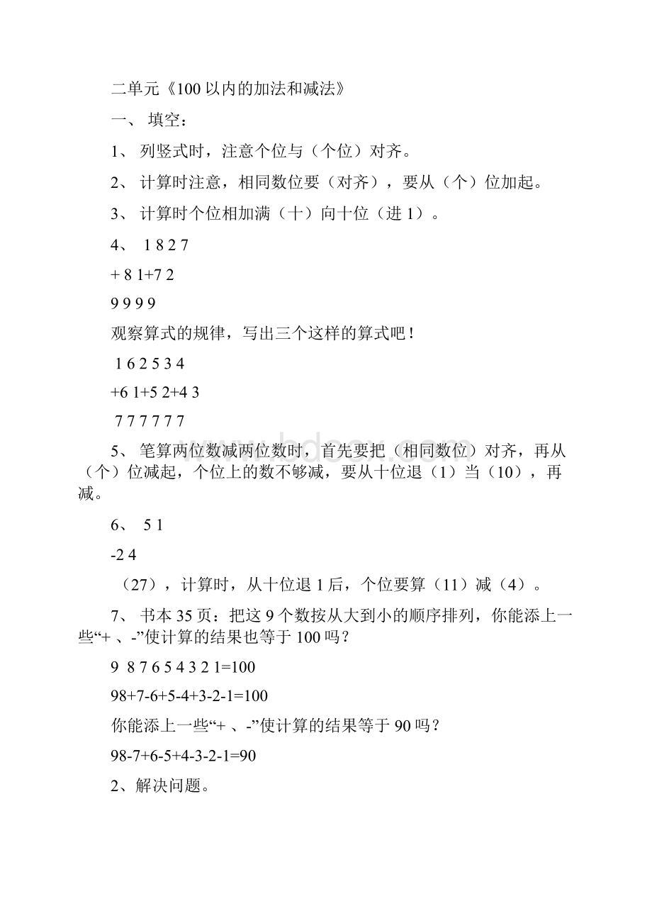 数学二上复习14单元讲课稿.docx_第3页