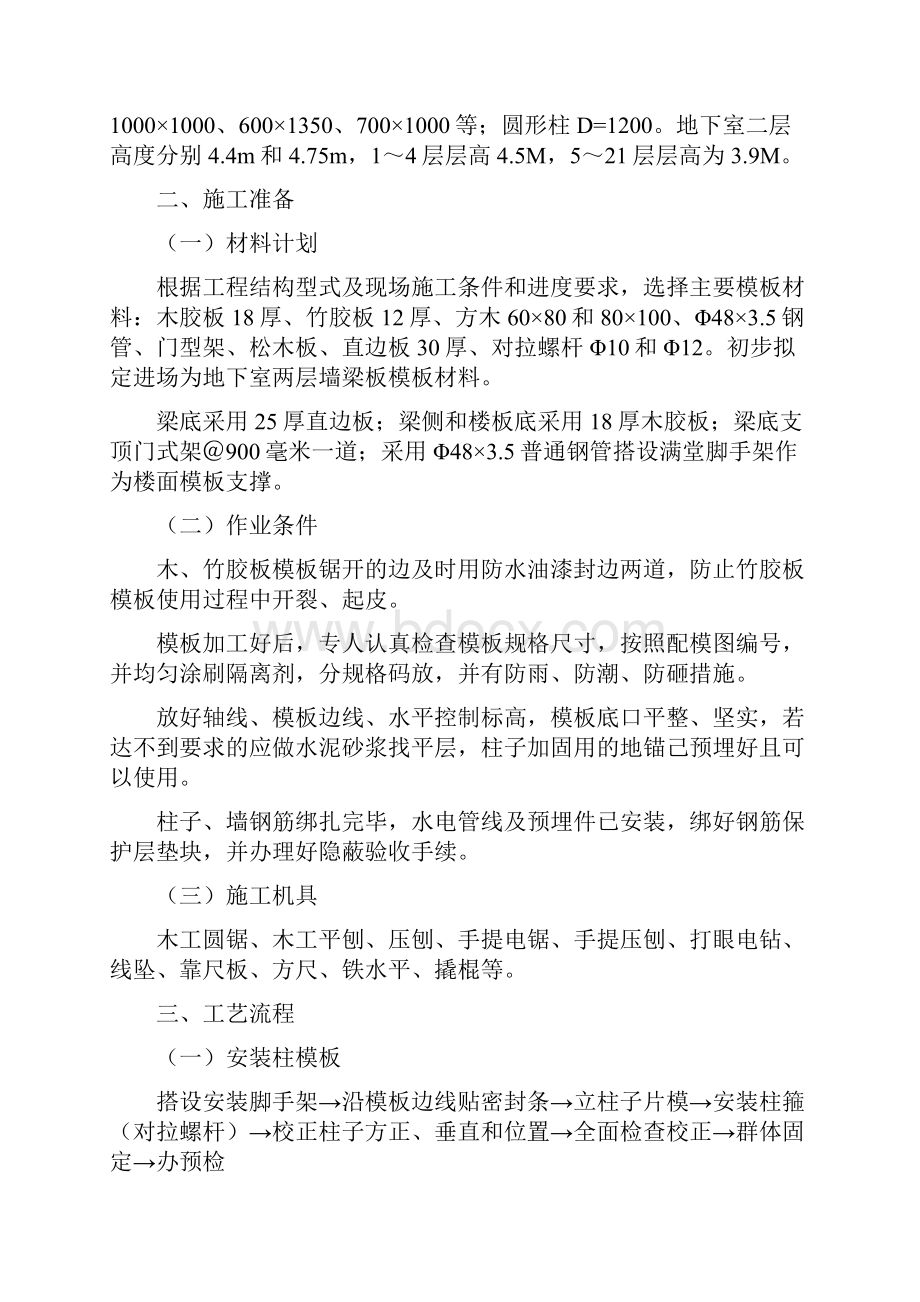 消防站模板工程专项施工方案.docx_第2页