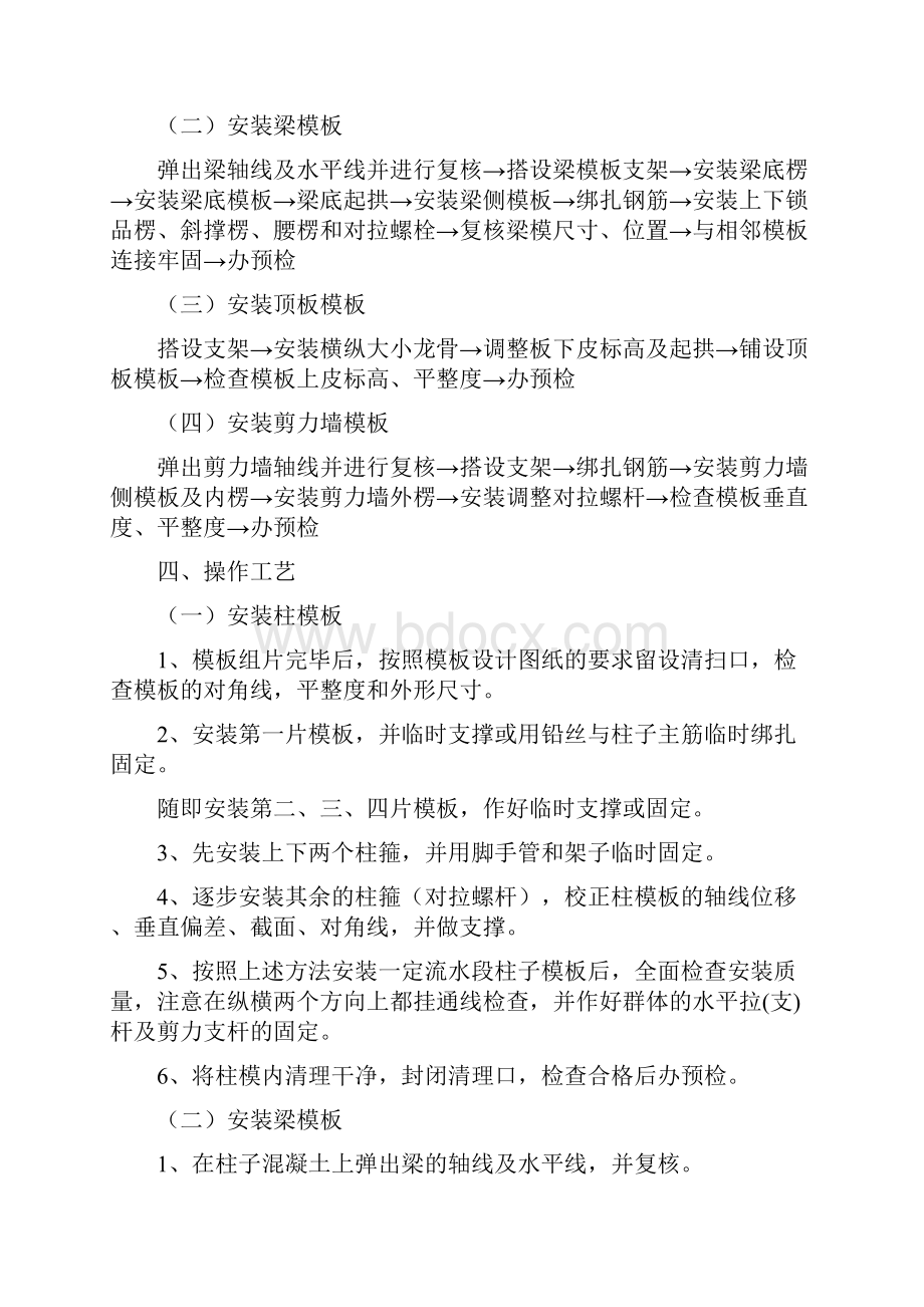 消防站模板工程专项施工方案.docx_第3页