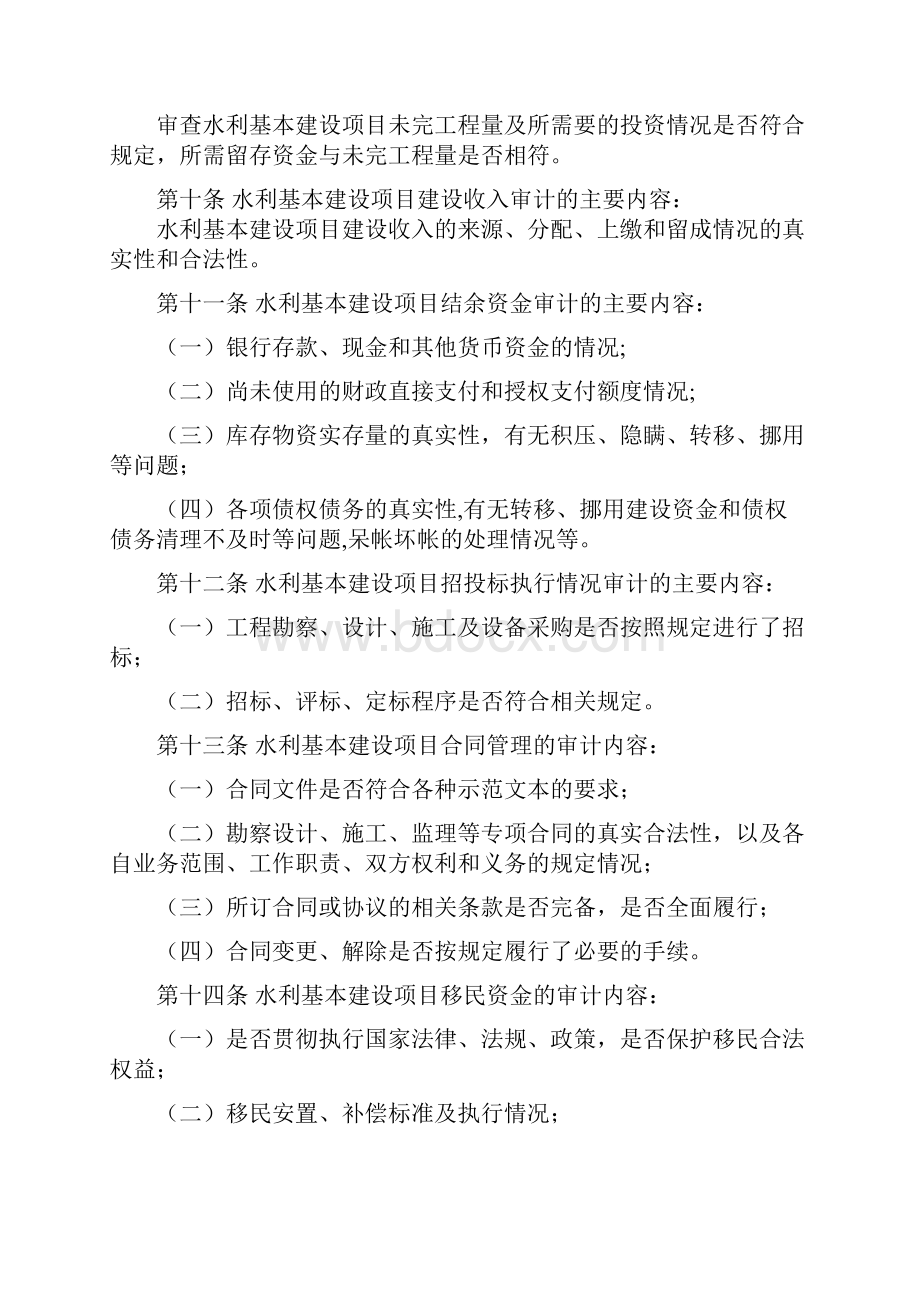 吉林省水利基本建设项目竣工决算审计暂行办法讲诉.docx_第3页