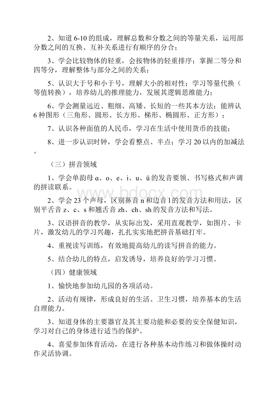 学前班教师的教学计划.docx_第2页