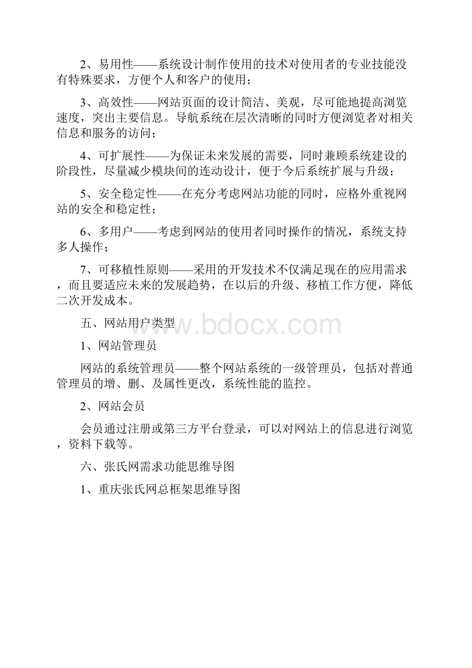 宗氏网站建设方案.docx_第2页