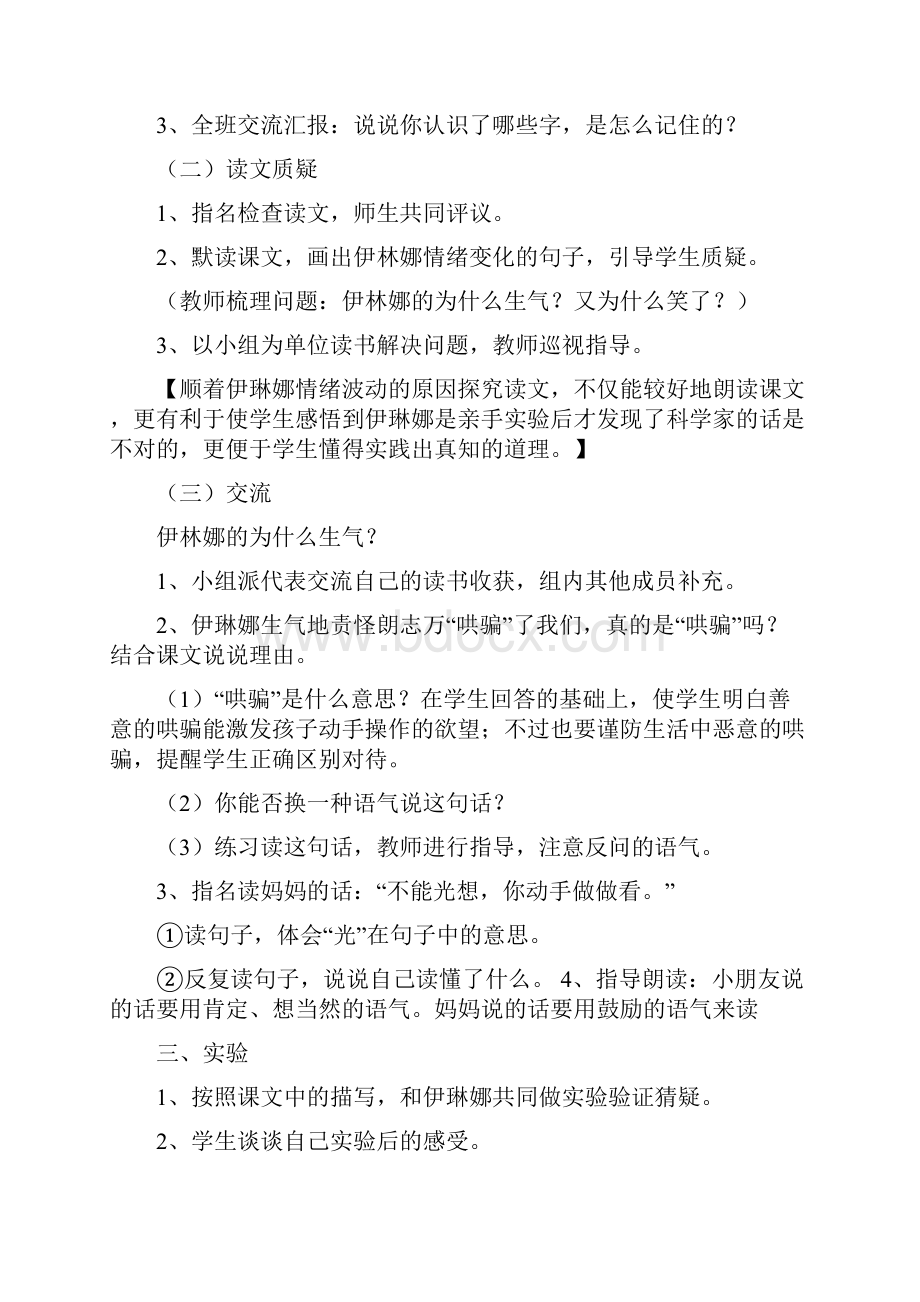 人教课标版小学二年级语文下册第四单元教案1.docx_第2页