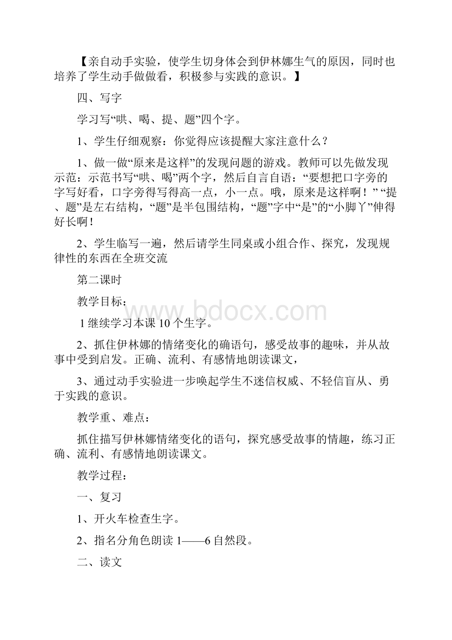 人教课标版小学二年级语文下册第四单元教案1.docx_第3页