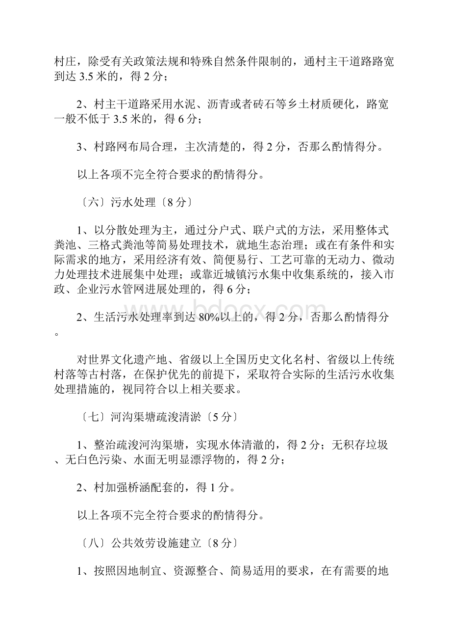 美丽乡村验收标准.docx_第3页