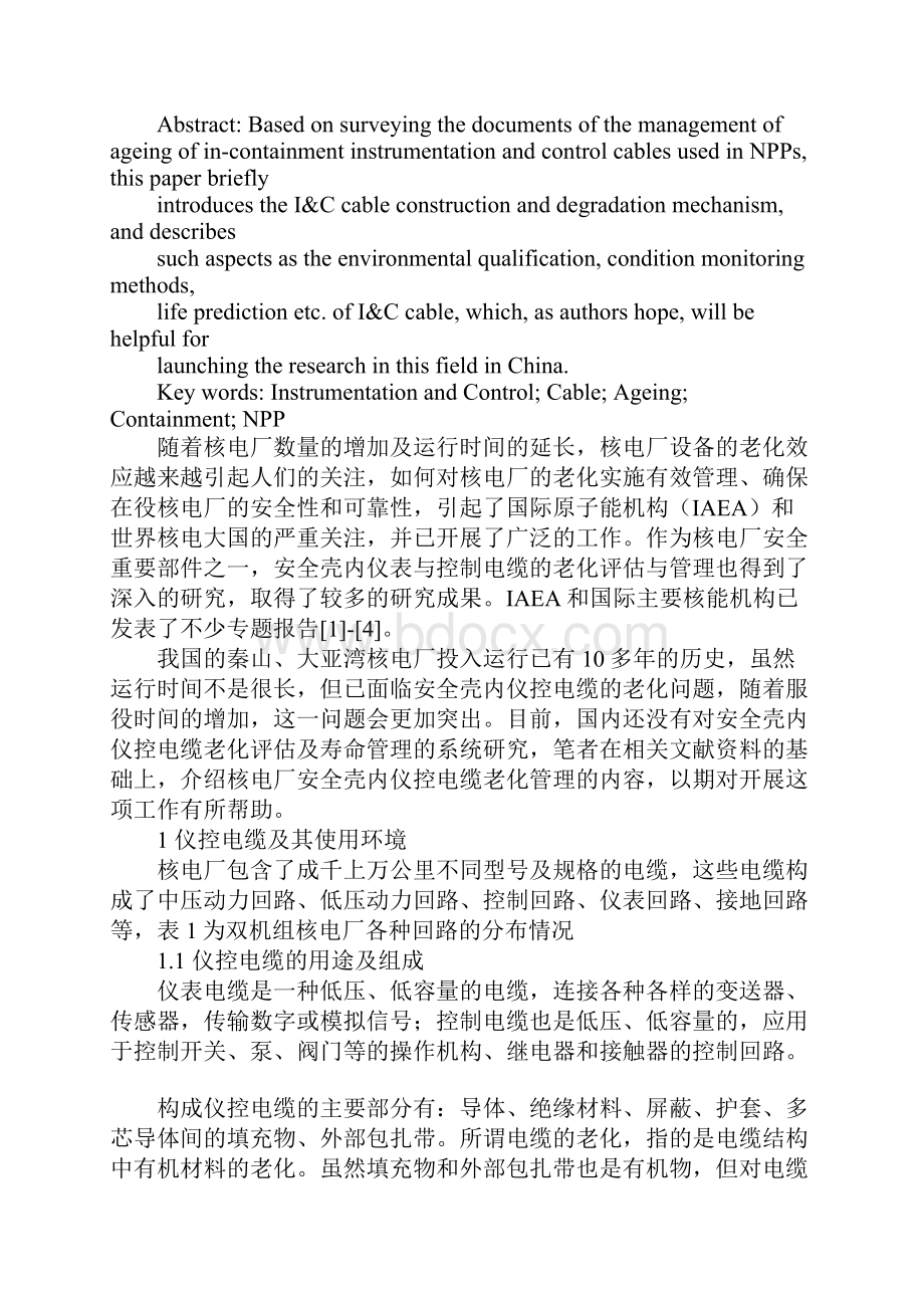 核电厂安全壳内仪表与控制电缆的老化管理正式.docx_第2页