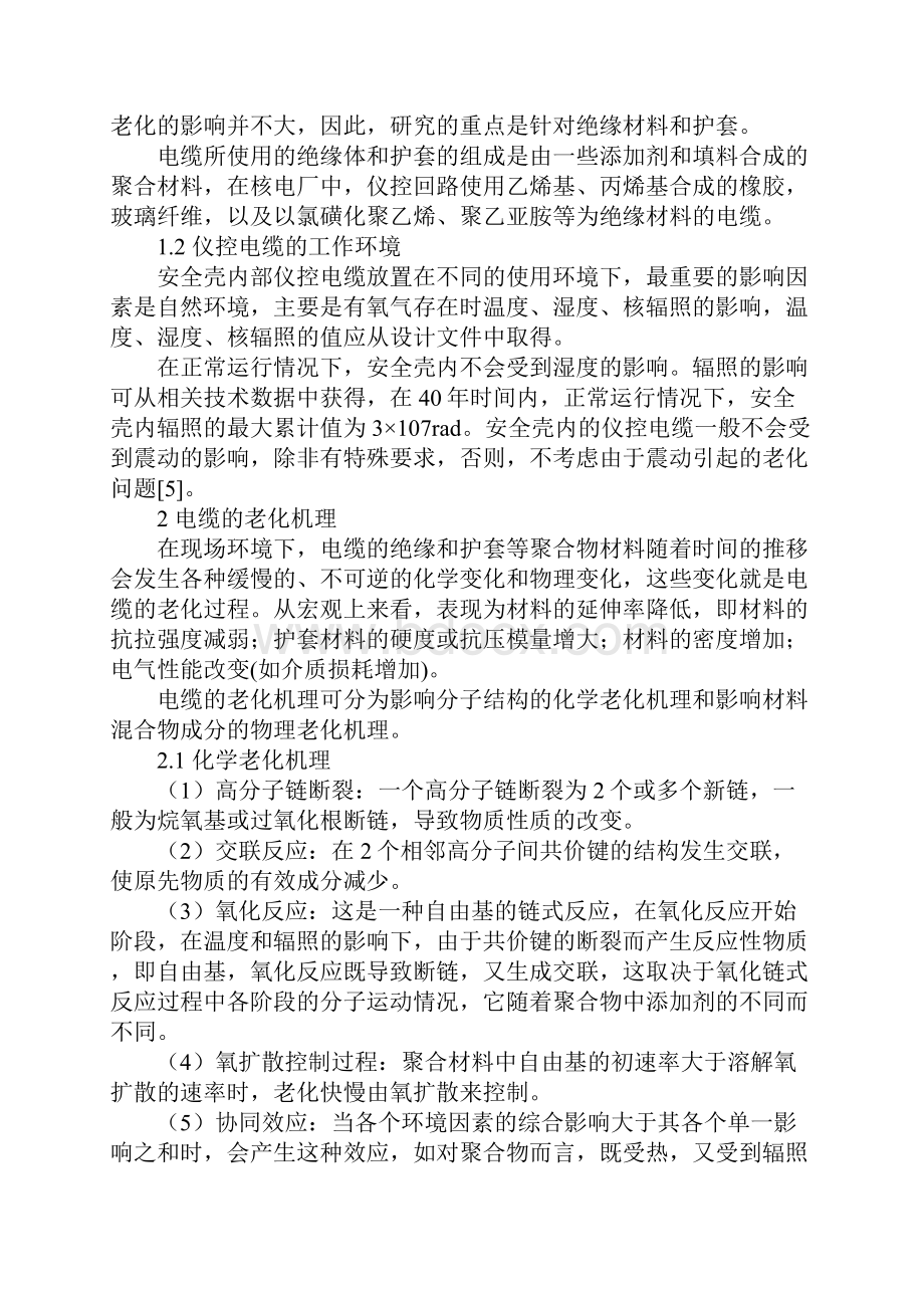 核电厂安全壳内仪表与控制电缆的老化管理正式.docx_第3页