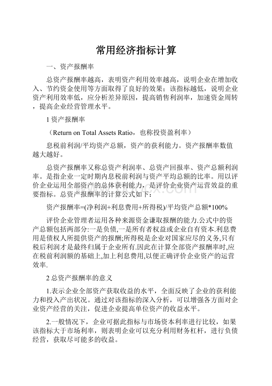 常用经济指标计算.docx