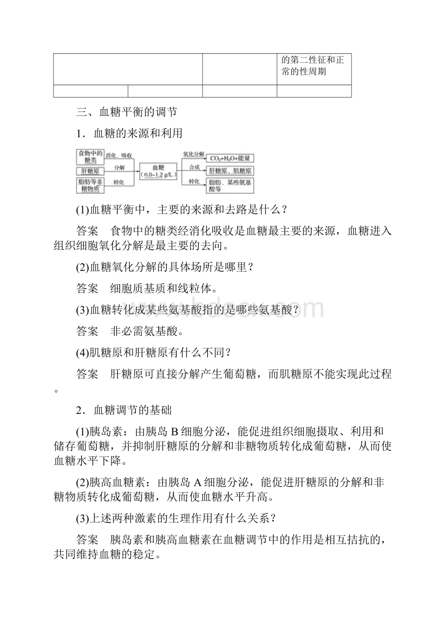 配套K12学年高中生物 第2章 动物和人体生命活动的调节 第2节 通过激素的调.docx_第3页