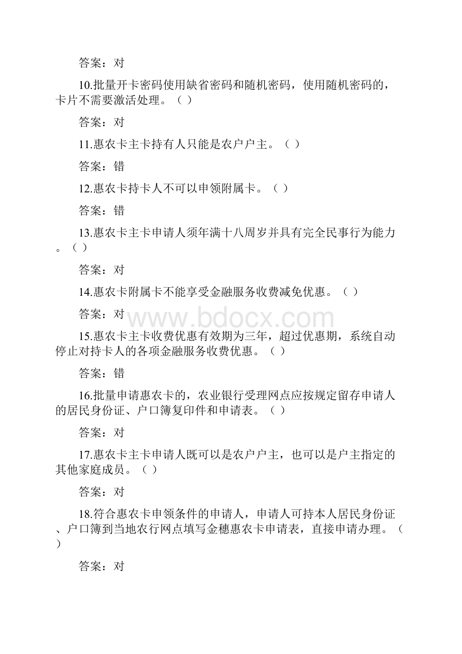 农业银行银行卡业务试题.docx_第2页