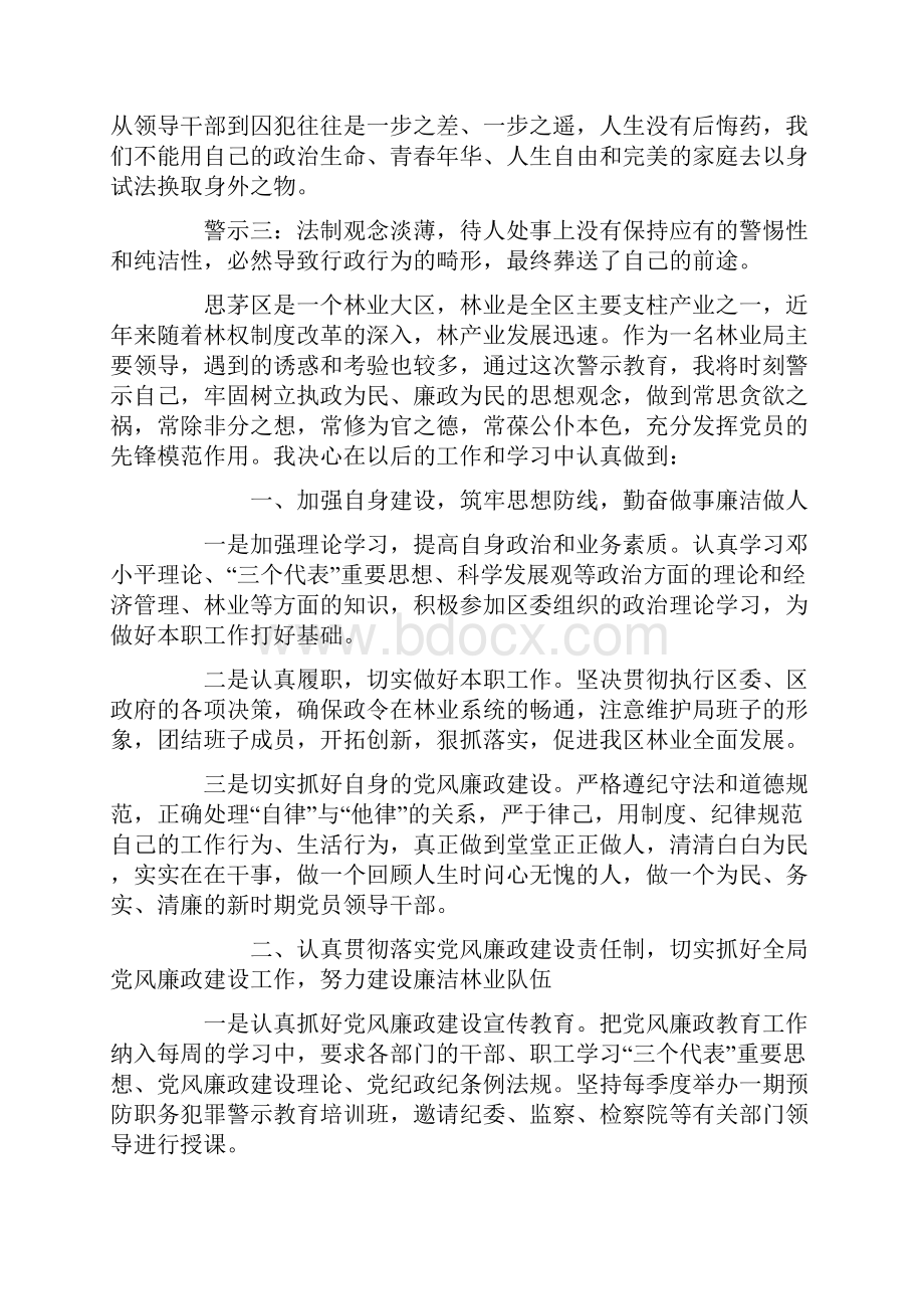 警示教育活动总结.docx_第3页