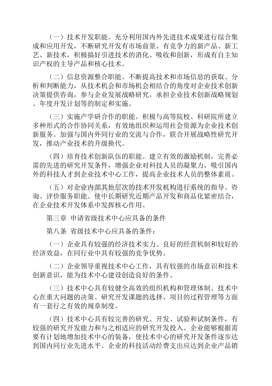 黑龙江省企业技术中心管理办法试行1.docx_第2页