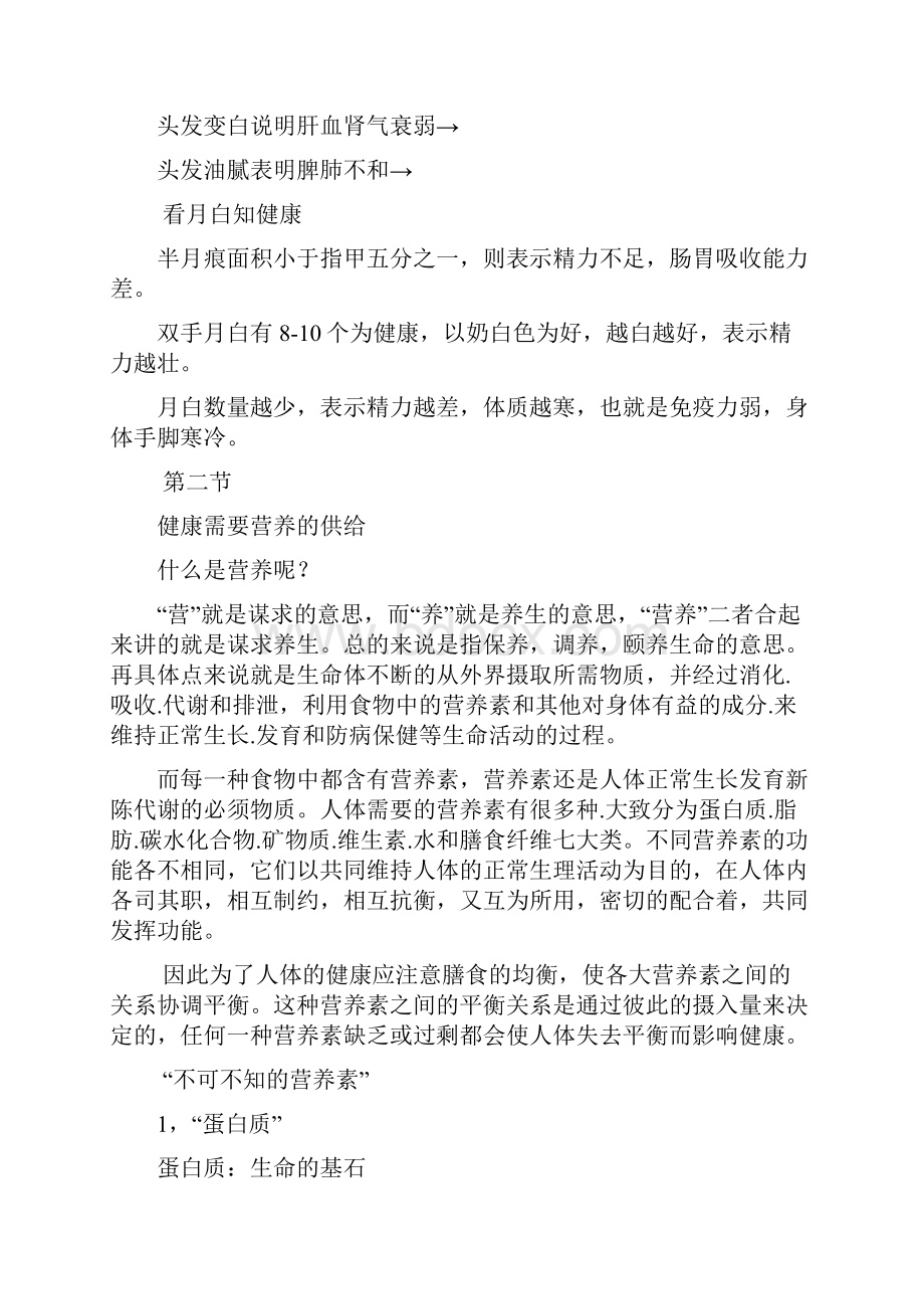 营养师培训课.docx_第3页