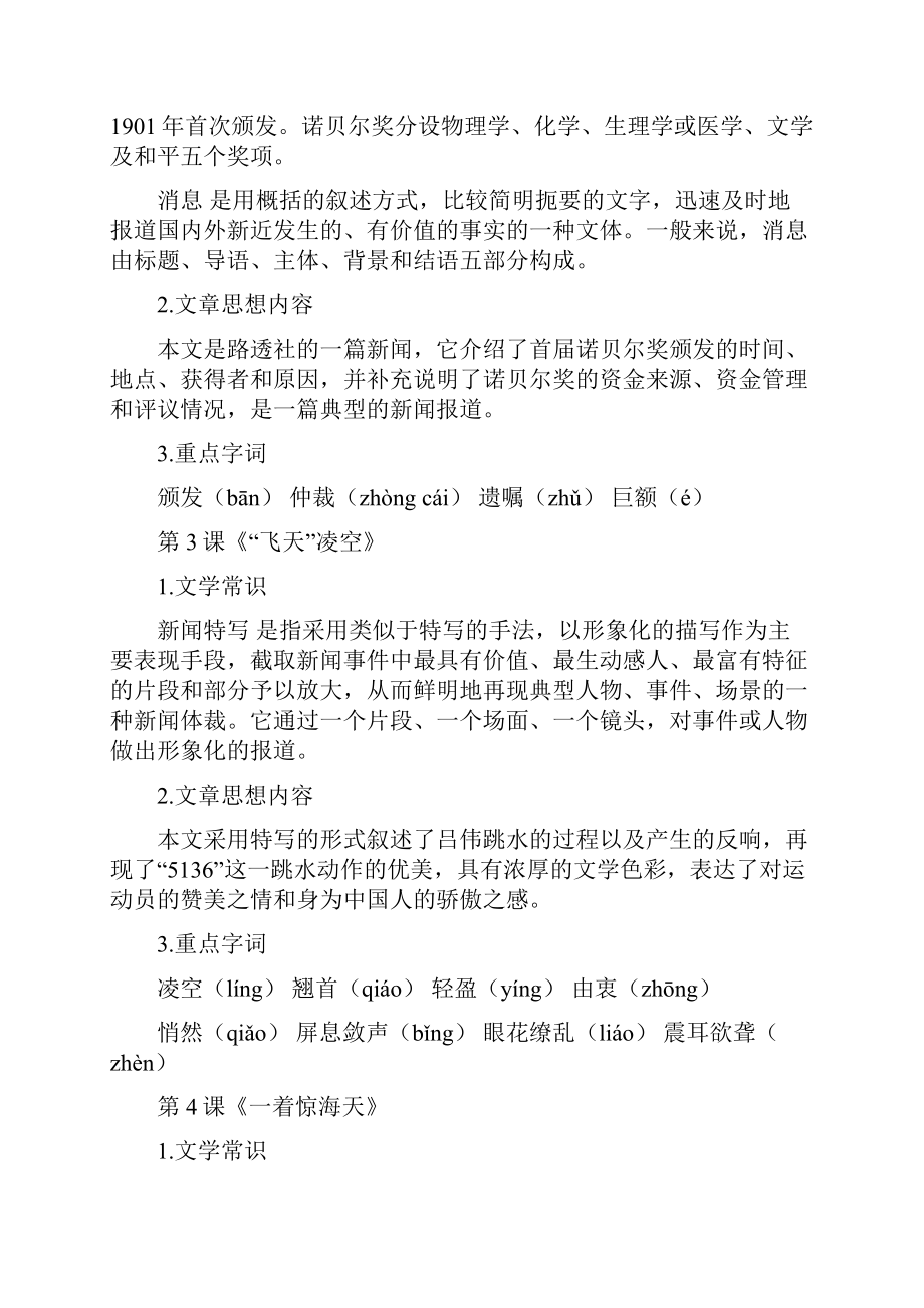 部编版八年级上册语文总复习资料大全电子教案.docx_第2页