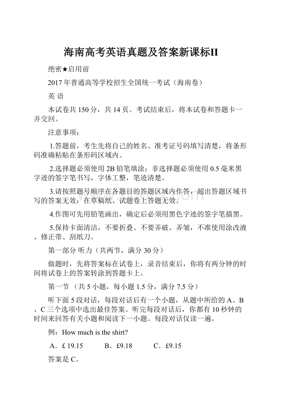 海南高考英语真题及答案新课标Ⅱ.docx_第1页