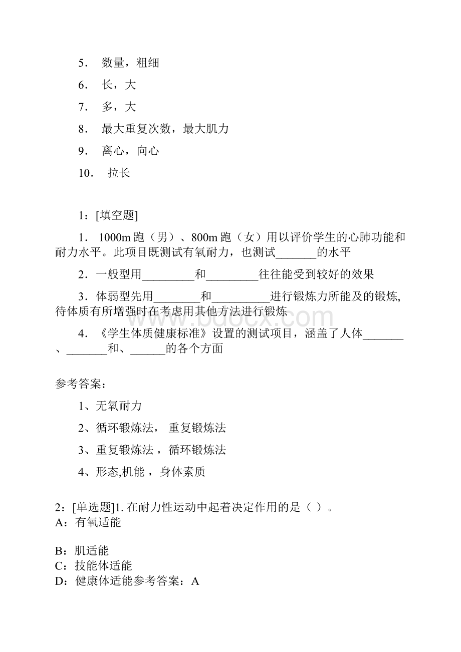 体能训练作业及答案.docx_第2页