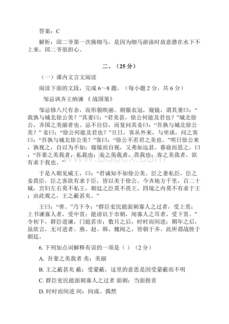 济南高新区初三语文一模试题及答案解析.docx_第3页