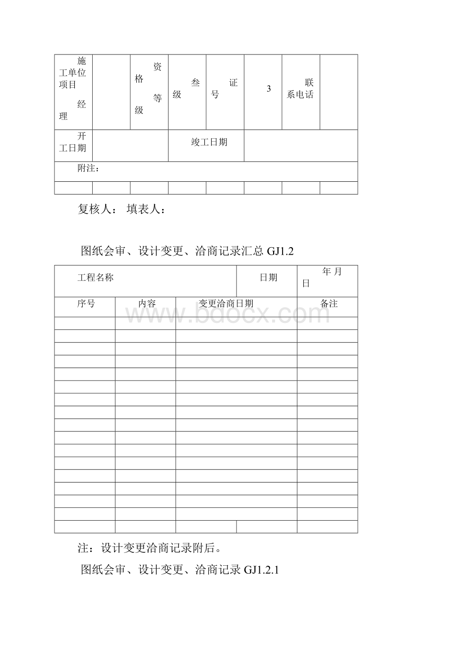 最新全套钢结构竣工验收表格.docx_第2页