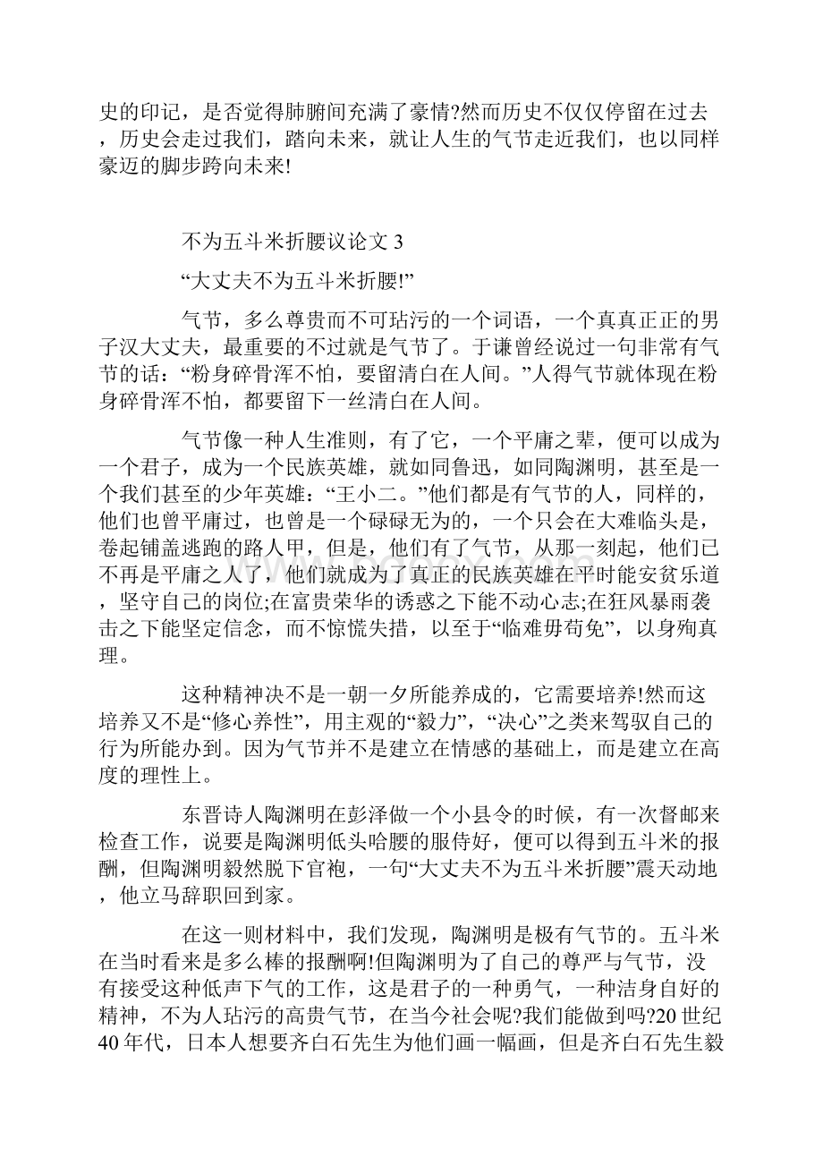 不为五斗米折腰议论文中学作文5篇.docx_第3页