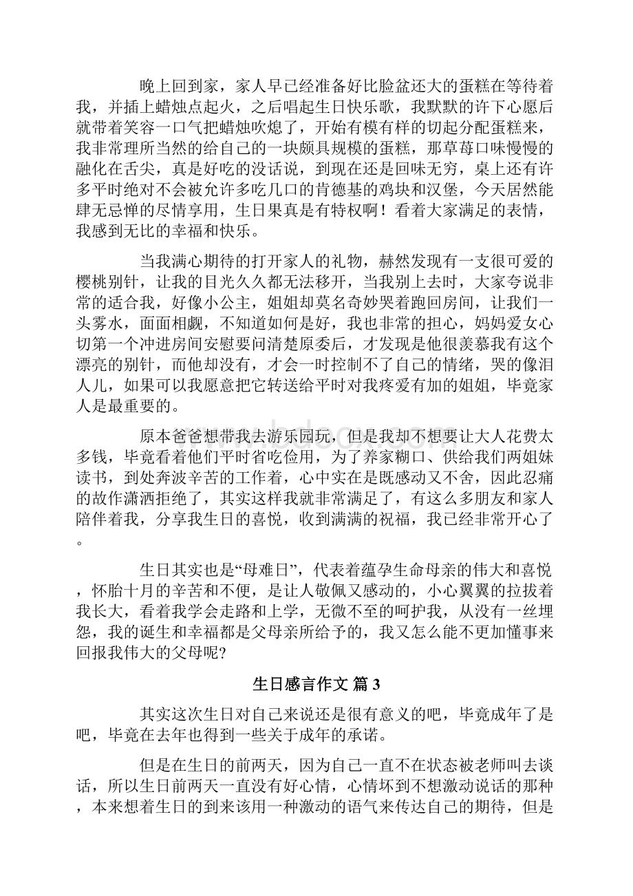 关于生日感言作文集合八篇.docx_第2页