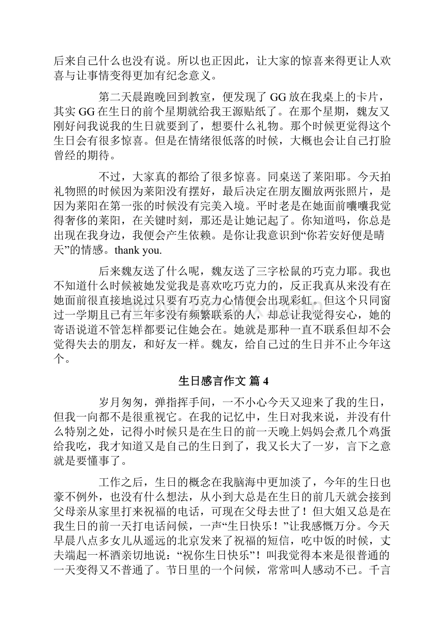 关于生日感言作文集合八篇.docx_第3页