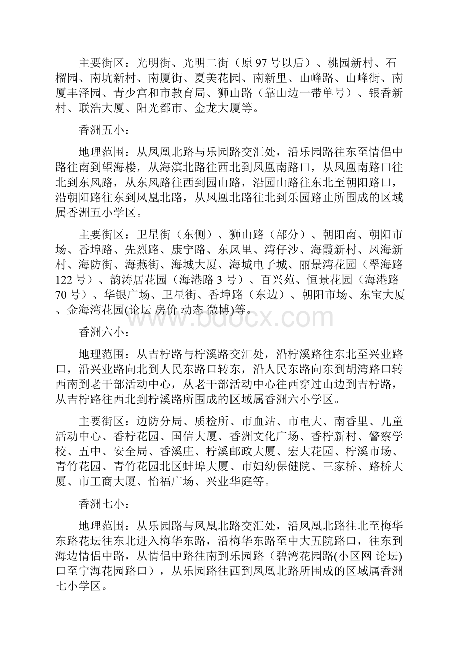 珠海小学学区划分 珠海市小学学区划分精品资料.docx_第3页