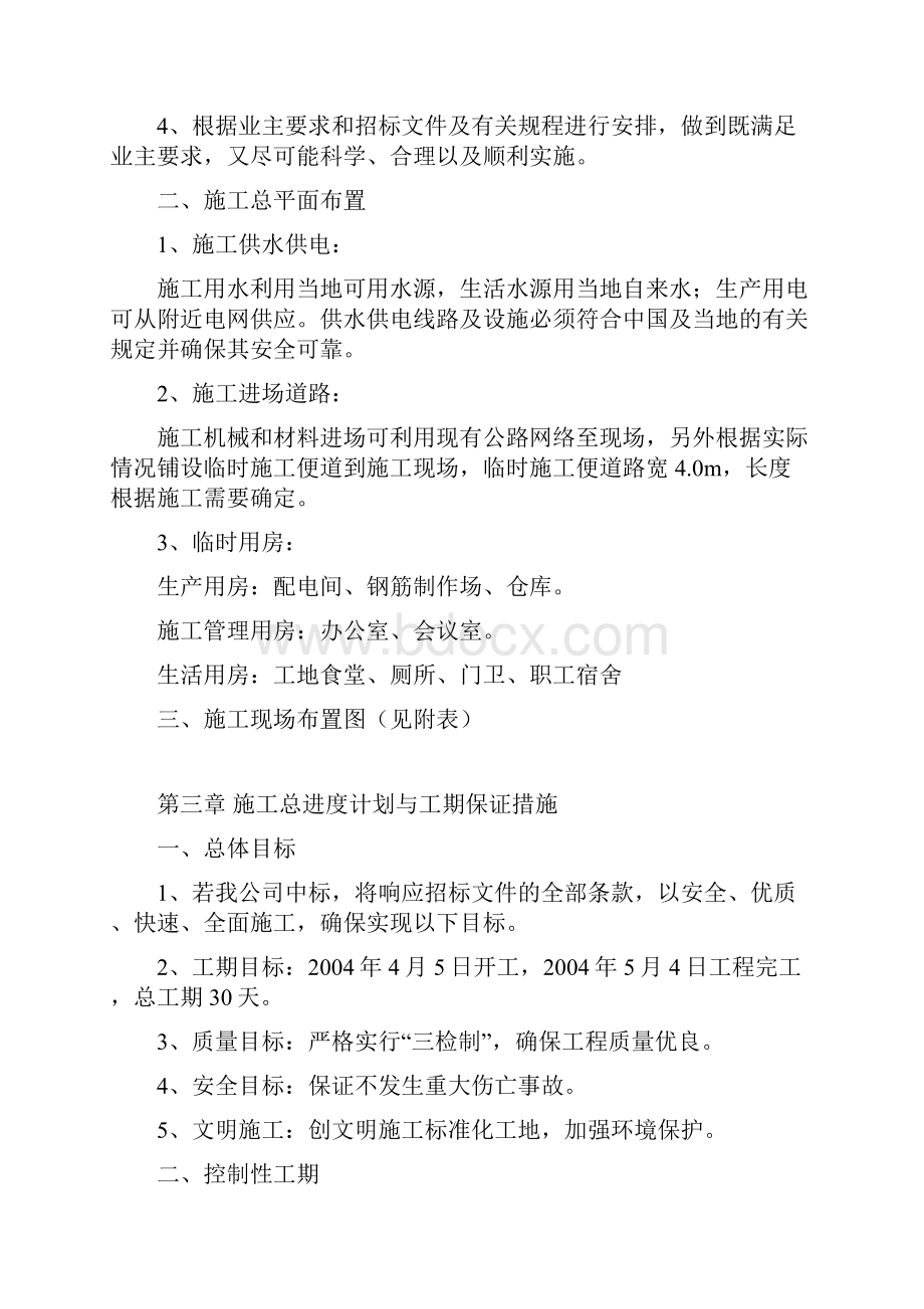 龙北小区桩基工程施工组织设计.docx_第2页