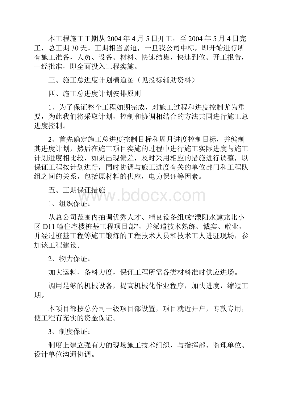 龙北小区桩基工程施工组织设计.docx_第3页