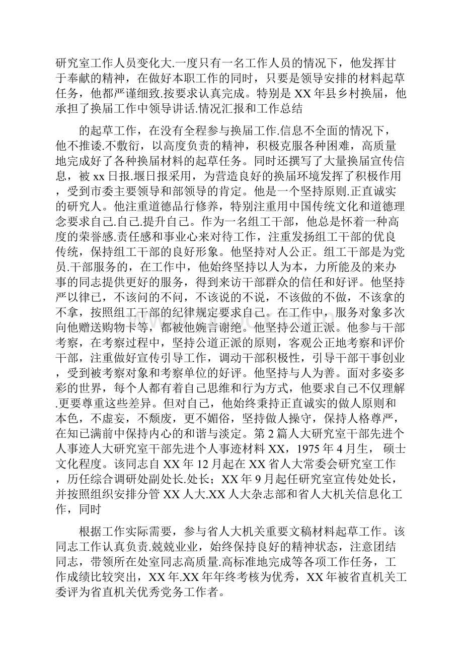 研究室先进事迹材料共4篇.docx_第2页