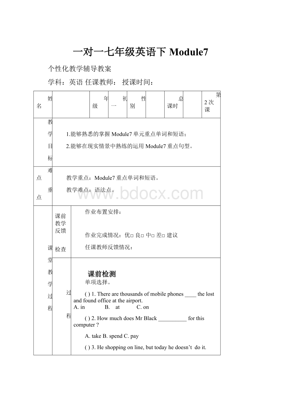 一对一七年级英语下Module7.docx_第1页