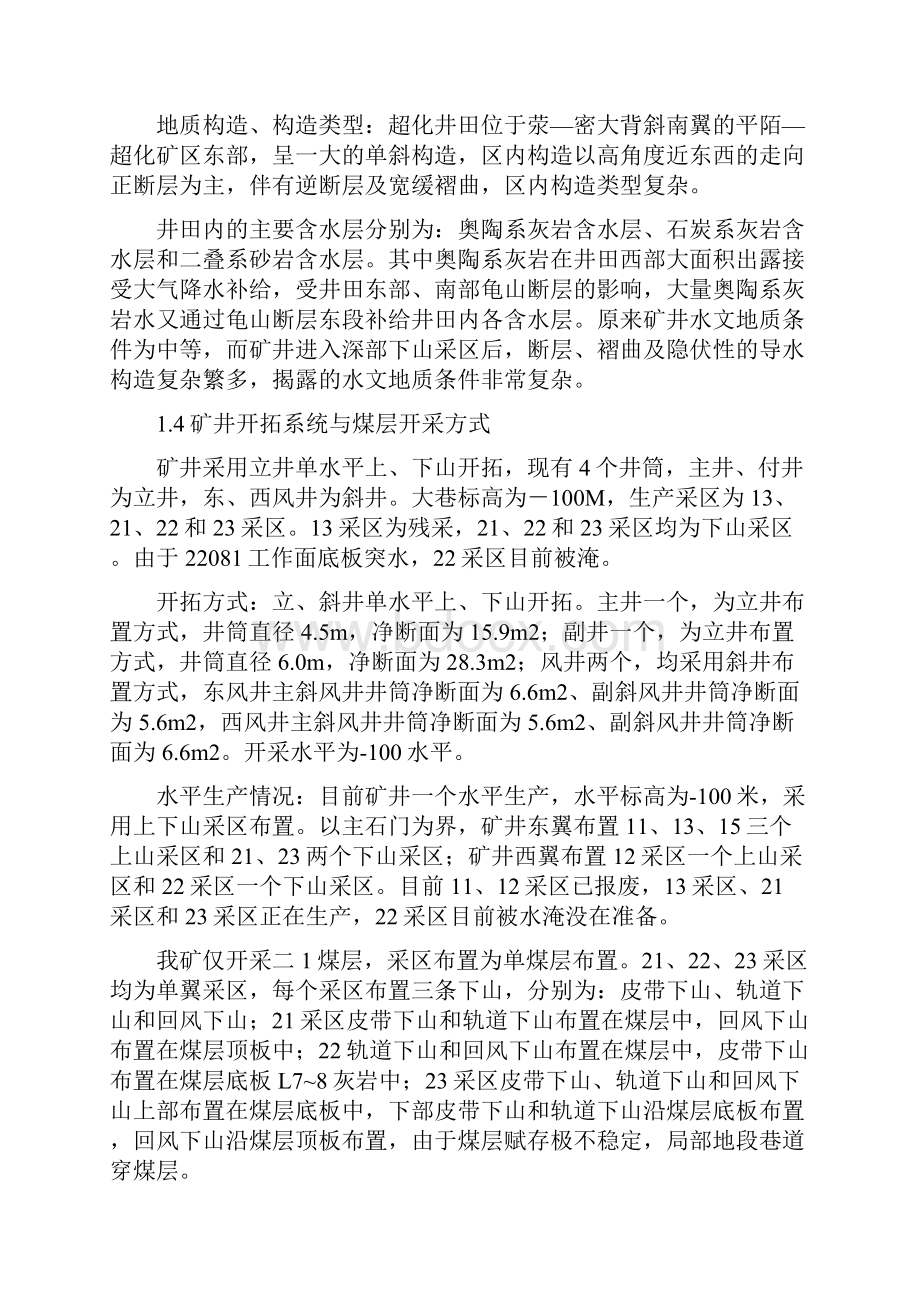 告成矿毕业设计.docx_第3页