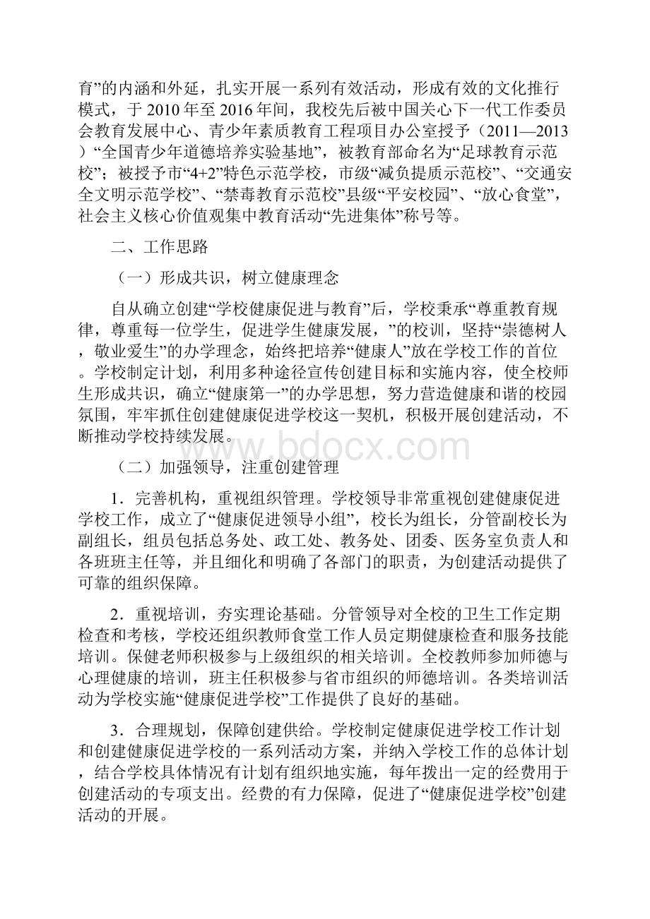 石阡县汤山中学健康促进与教育典型案例之欧阳法创编.docx_第2页