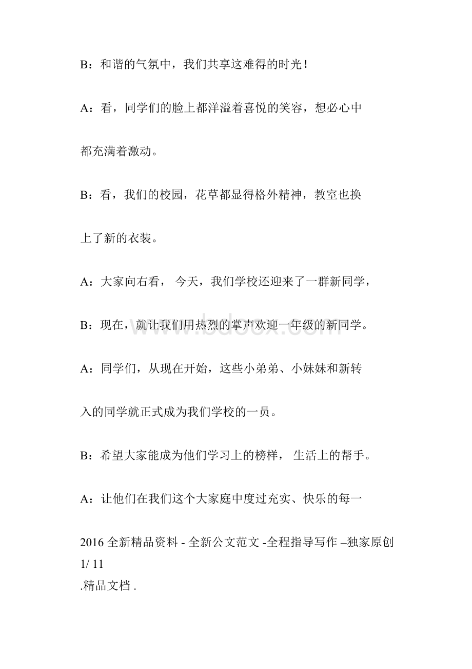 秋季开学典礼的主持词3篇.docx_第2页